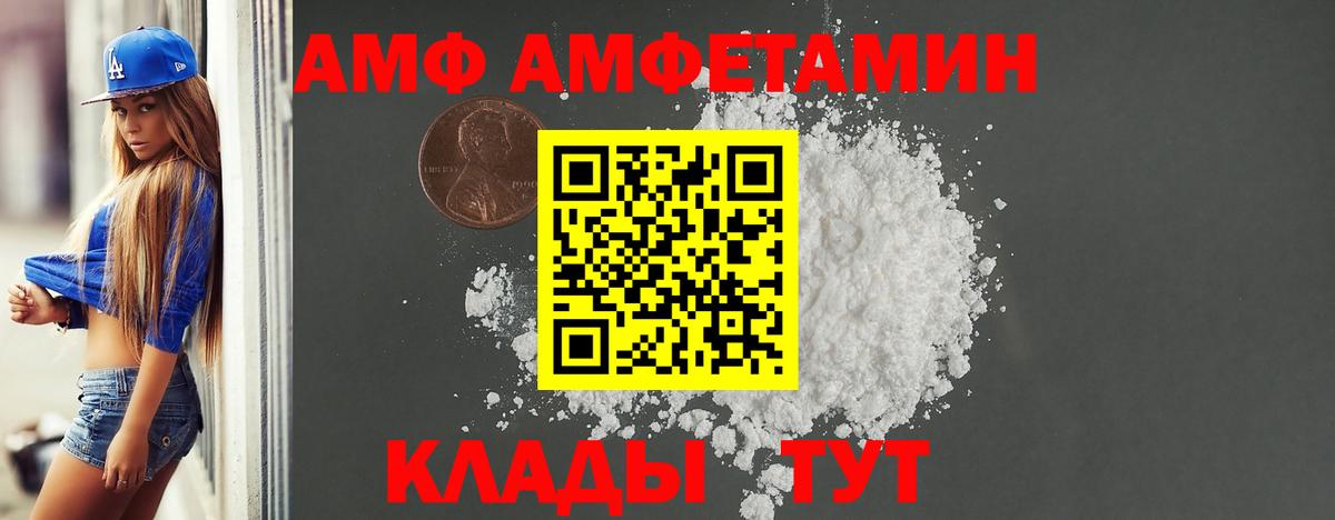 АМФ  Вход с VPN  Нижний Новгород  Amphetamine  АМФ Розовый 