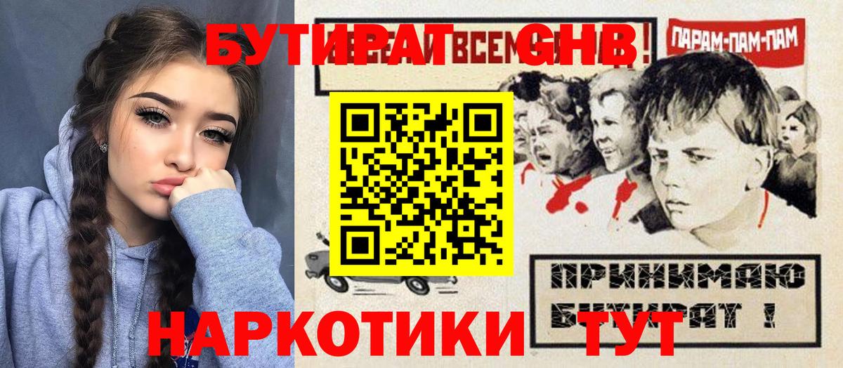 Бутират вода Нижний Новгород
