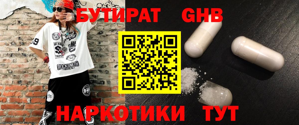 Бутират бутандиол  Вход с VPN  Нижний Новгород 