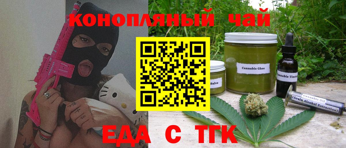 Еда ТГК конопля  Вход с VPN  Нижний Новгород 