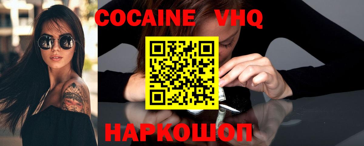 Кокаин Перу  Вход с VPN  Cocaine  Cocaine VHQ  Нижний Новгород 