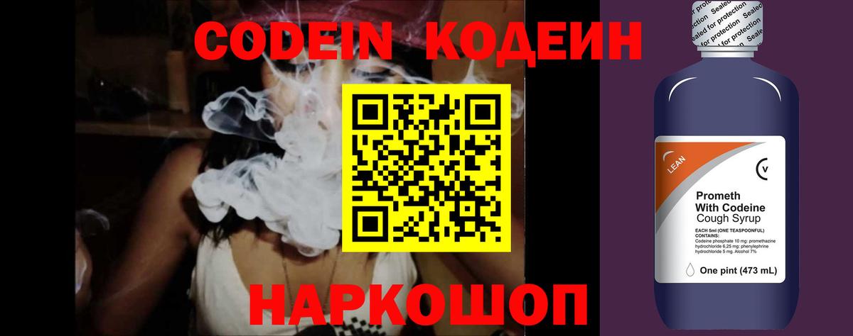 Кодеин Purple Drank  Кодеиновый сироп Lean Purple Drank  Вход с VPN  Нижний Новгород 