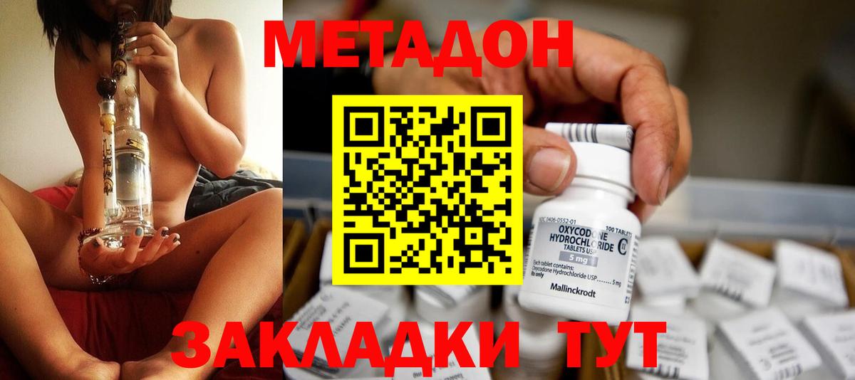Нижний Новгород  Метадон кристалл  Вход с VPN 