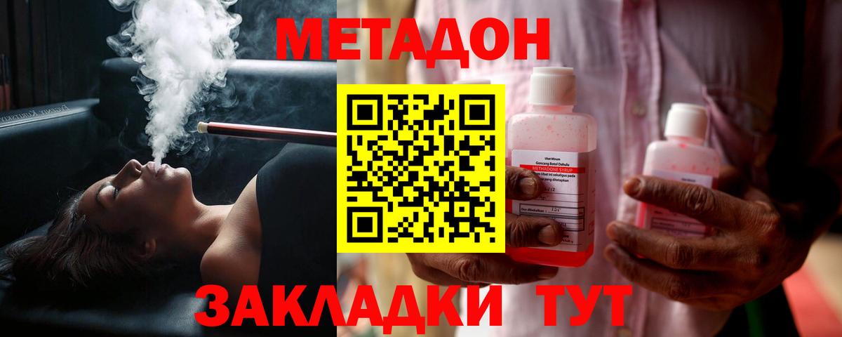 МЕТАДОН methadone Нижний Новгород