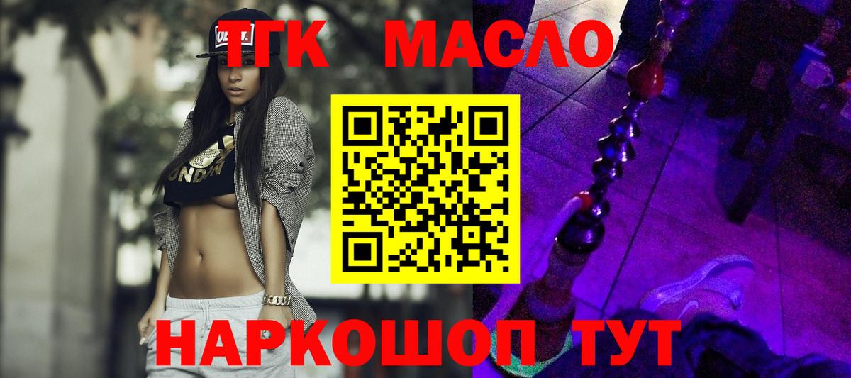 Нижний Новгород  ТГК THC oil  Вход с VPN  Дистиллят ТГК вейп 